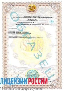 Образец сертификата соответствия (приложение) Вологда Сертификат ISO 9001